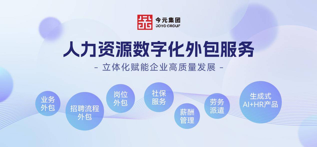 今元集团11周年:客户价值驱动,重塑全链路人力资源数字化管理
