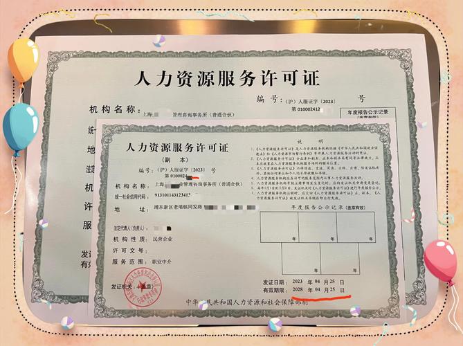 今日份人力资源服务许可证办理攻略!