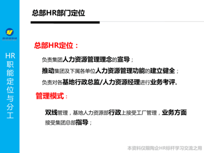 人力资源管理体系介绍-陶企hr交流