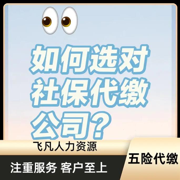 经验分享五险代缴多少钱飞凡人力资源五险代缴产品能够为企业节省